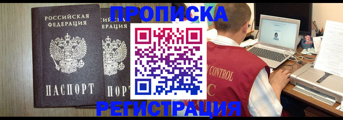 временная регистрация купить в Малгобеке