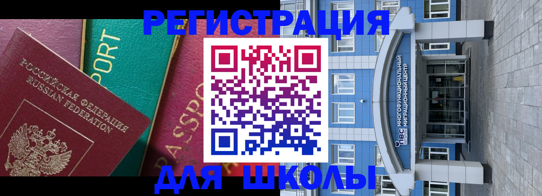 регистрация для школы в Малгобеке